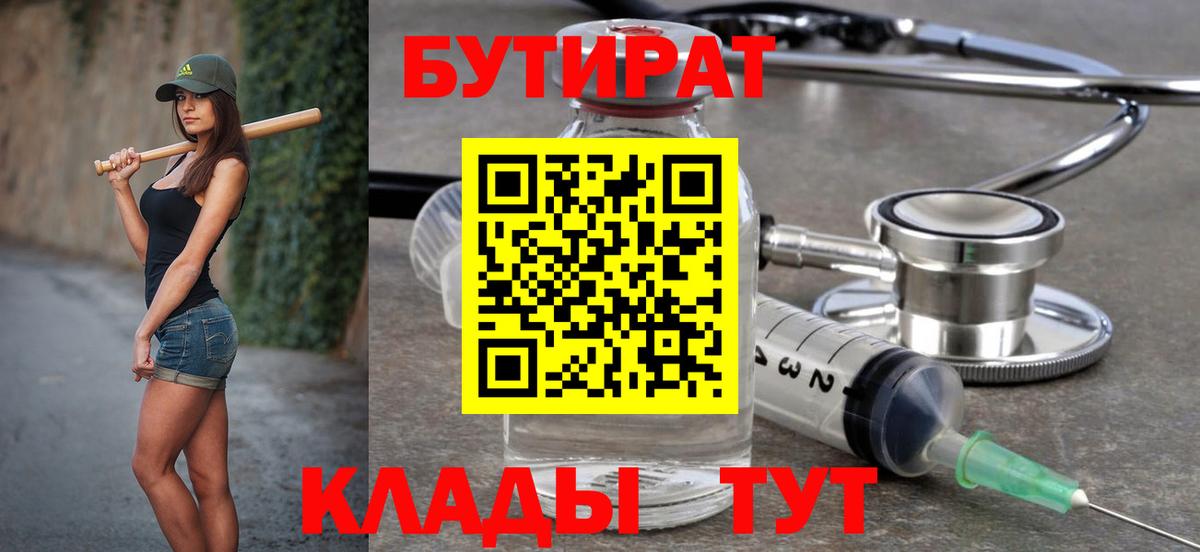 Бутират жидкий экстази  Вход с VPN  Зеленогорск 