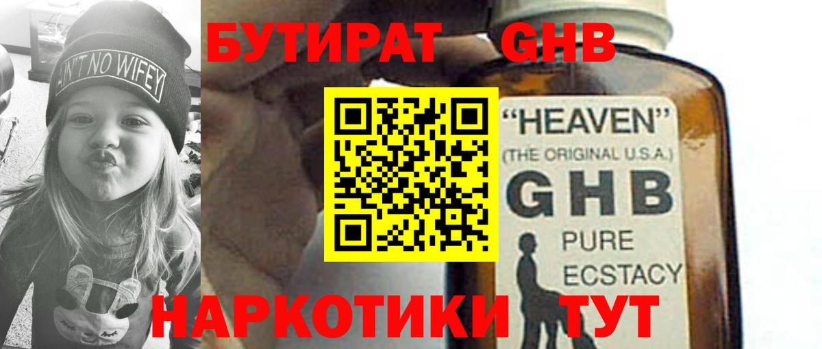 БУТИРАТ бутик Зеленогорск