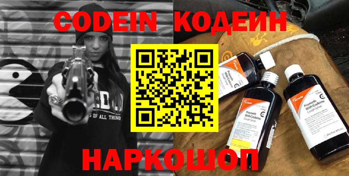 Кодеиновый сироп Lean Purple Drank  Вход с VPN  Кодеин напиток Lean (лин)  что такое   Зеленогорск 