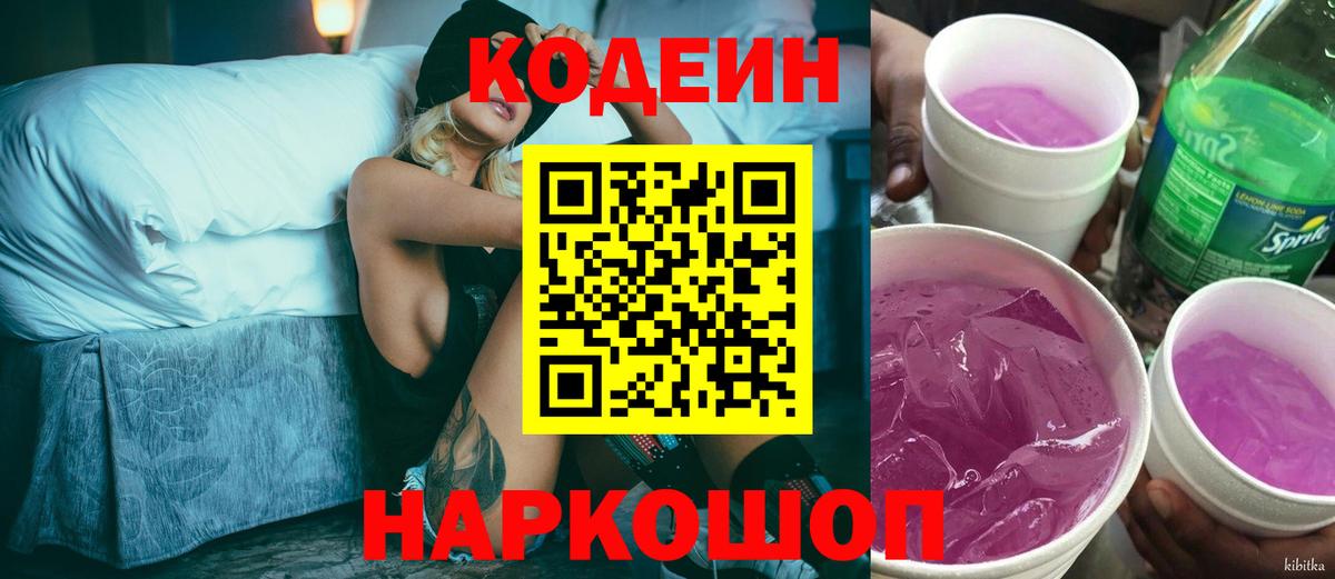 Кодеиновый сироп Lean напиток Lean (лин) Зеленогорск
