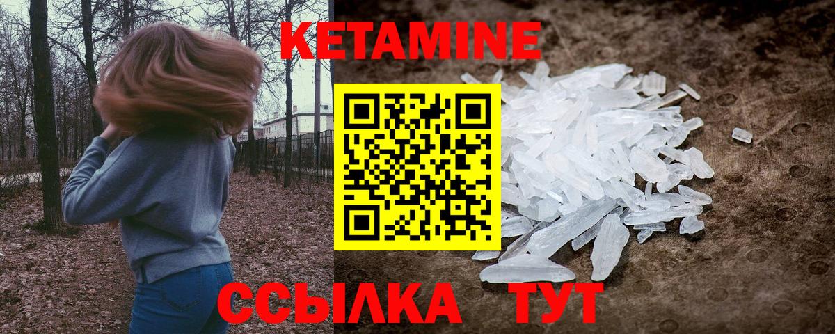 КЕТАМИН VHQ Зеленогорск
