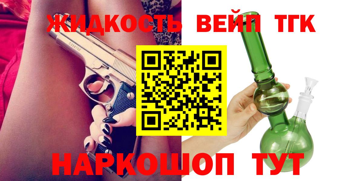 Дистиллят ТГК вейп с тгк Зеленогорск